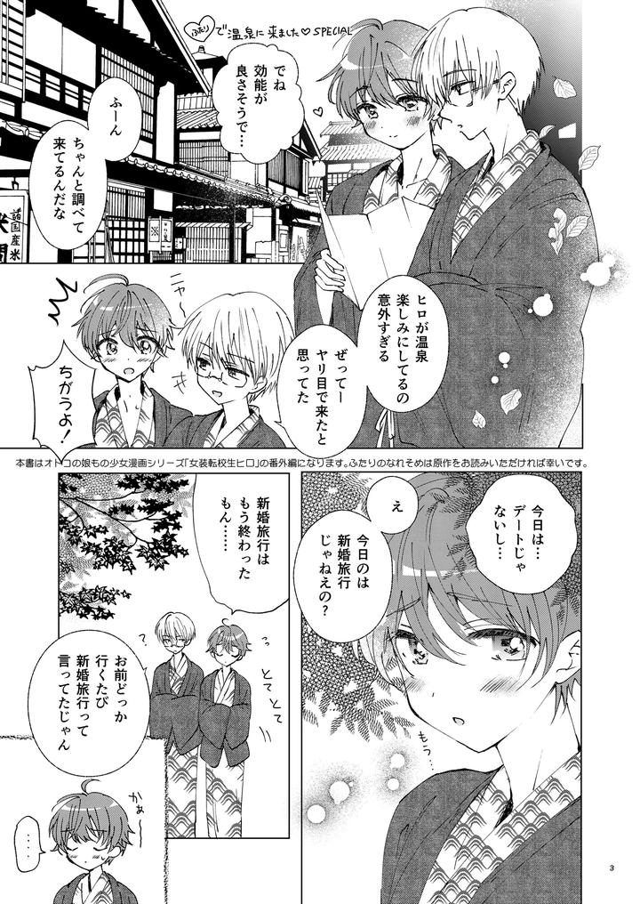 A-Normal-Boy-By-Rakudo-Aqui-Jp page 2