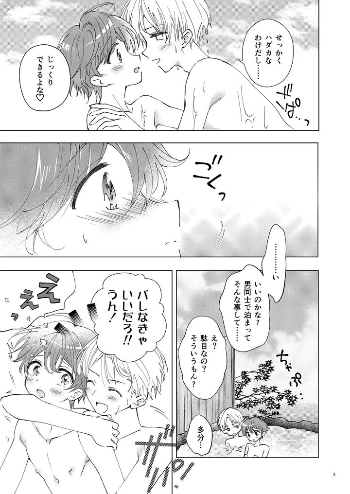A-Normal-Boy-By-Rakudo-Aqui-Jp page 4