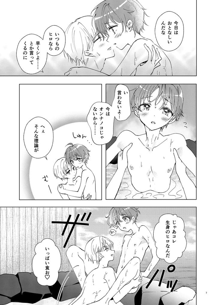 A-Normal-Boy-By-Rakudo-Aqui-Jp page 6