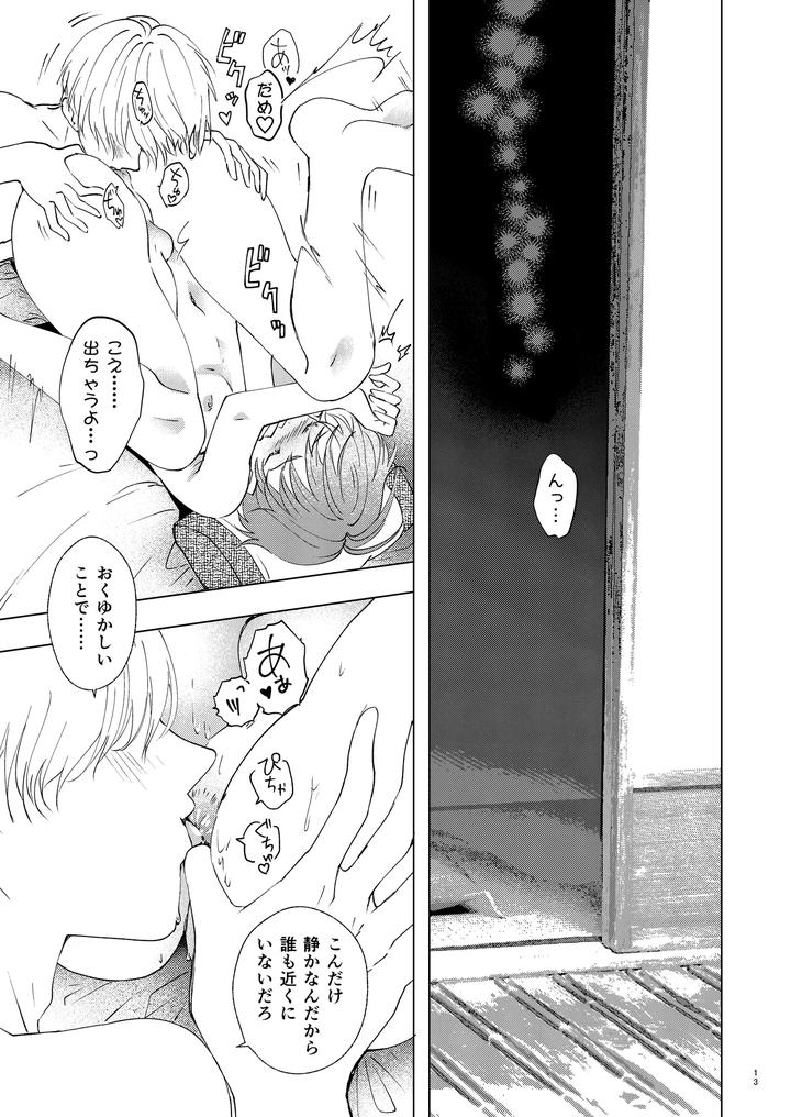 A-Normal-Boy-By-Rakudo-Aqui-Jp page 12