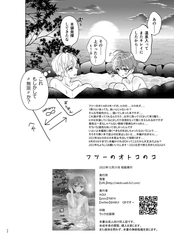 A-Normal-Boy-By-Rakudo-Aqui-Jp page 25