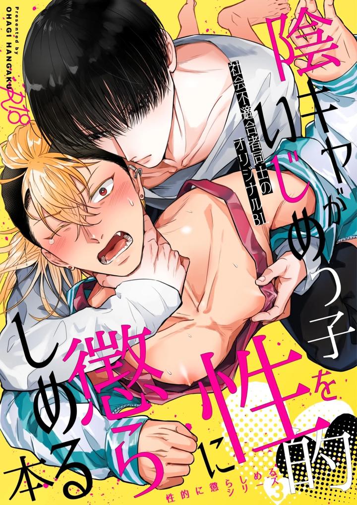 A-Notebook-That-Uses-Sexual-Methods-To-Teach-Bullies-A-Lesson-By-Ohagi-Hangaku-Norimaki-Ga-Muhiko-Chn page 2
