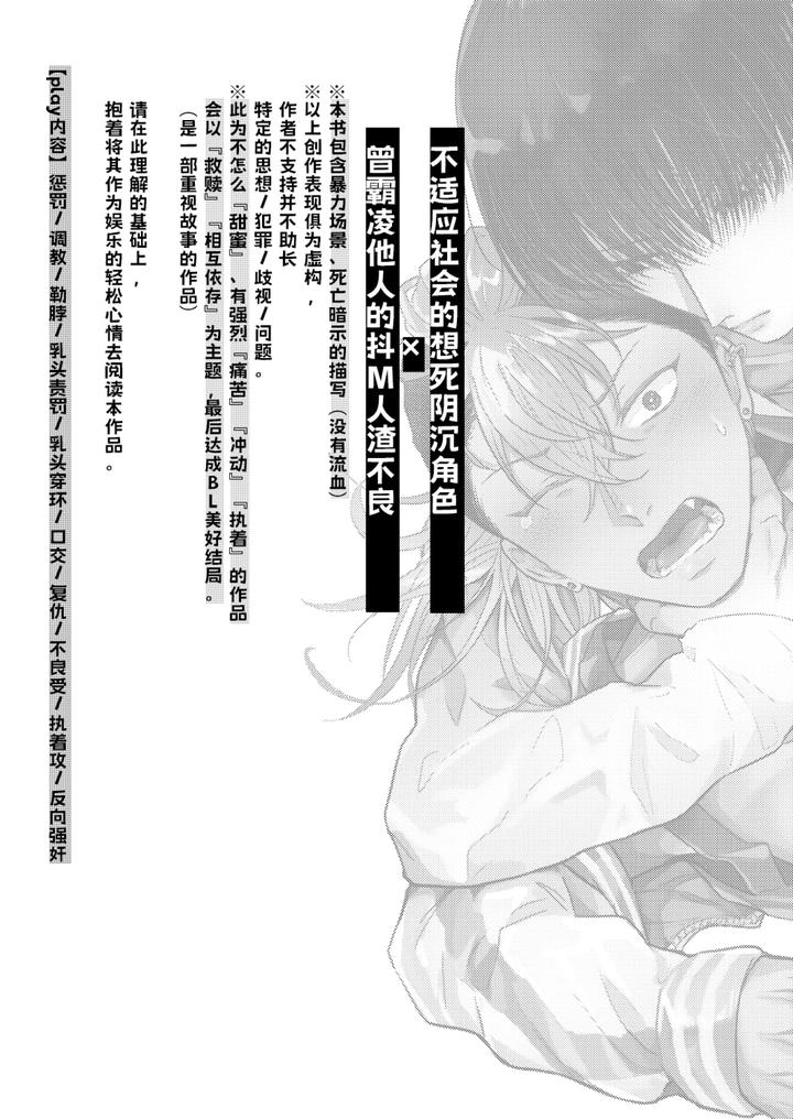 A-Notebook-That-Uses-Sexual-Methods-To-Teach-Bullies-A-Lesson-By-Ohagi-Hangaku-Norimaki-Ga-Muhiko-Chn page 3