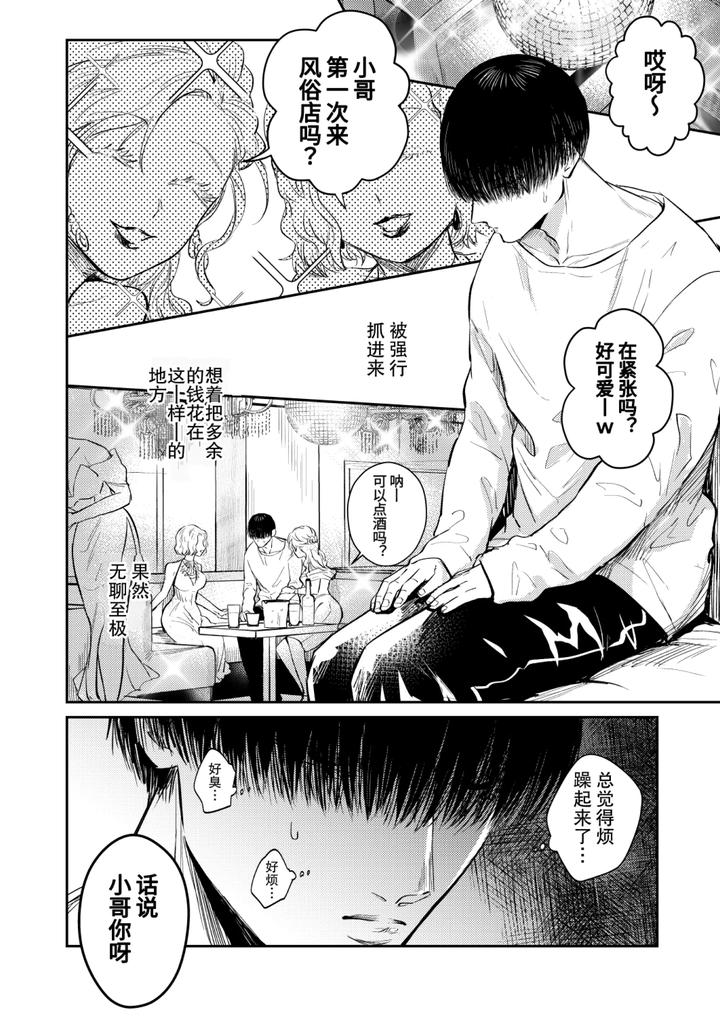 A-Notebook-That-Uses-Sexual-Methods-To-Teach-Bullies-A-Lesson-By-Ohagi-Hangaku-Norimaki-Ga-Muhiko-Chn page 10