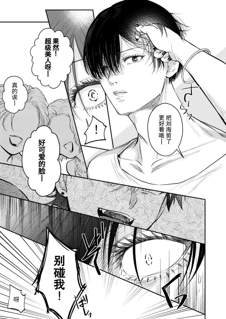 A-Notebook-That-Uses-Sexual-Methods-To-Teach-Bullies-A-Lesson-By-Ohagi-Hangaku-Norimaki-Ga-Muhiko-Chn page 11