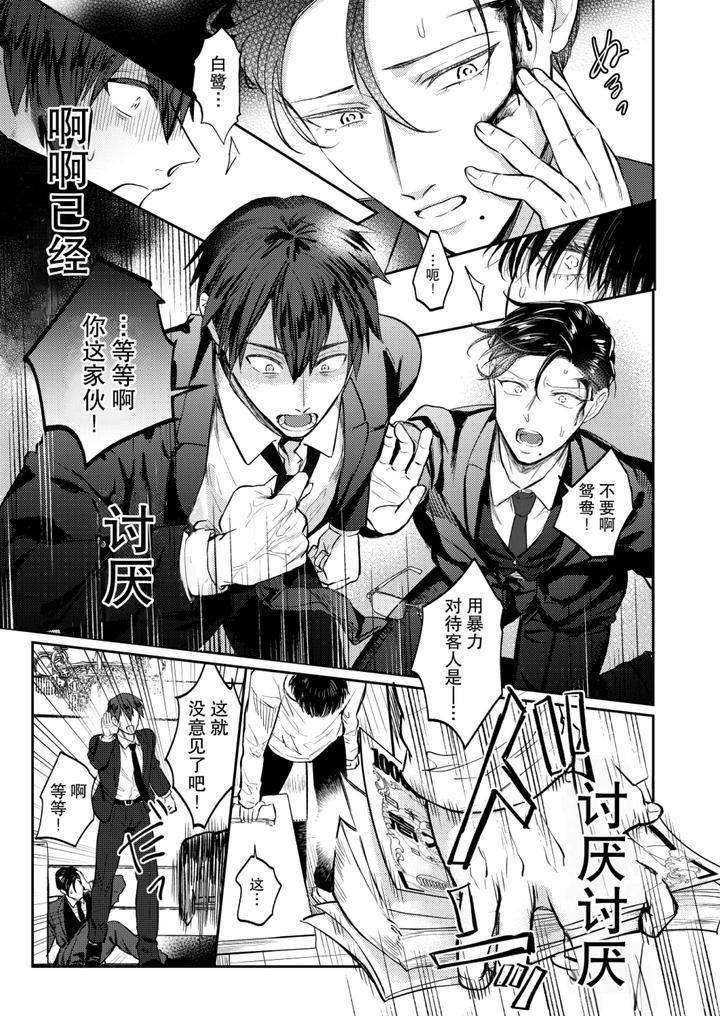 A-Notebook-That-Uses-Sexual-Methods-To-Teach-Bullies-A-Lesson-By-Ohagi-Hangaku-Norimaki-Ga-Muhiko-Chn page 13