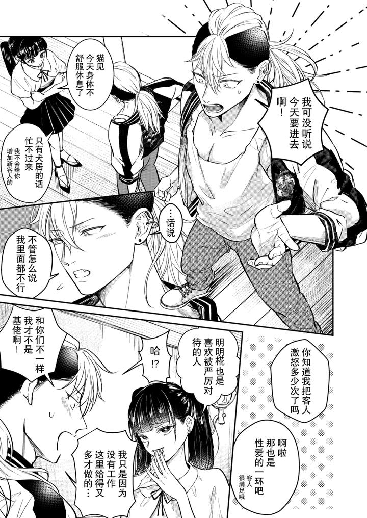 A-Notebook-That-Uses-Sexual-Methods-To-Teach-Bullies-A-Lesson-By-Ohagi-Hangaku-Norimaki-Ga-Muhiko-Chn page 17