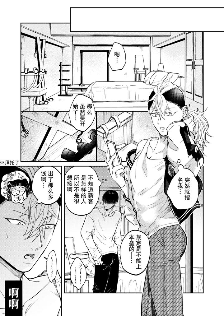 A-Notebook-That-Uses-Sexual-Methods-To-Teach-Bullies-A-Lesson-By-Ohagi-Hangaku-Norimaki-Ga-Muhiko-Chn page 19