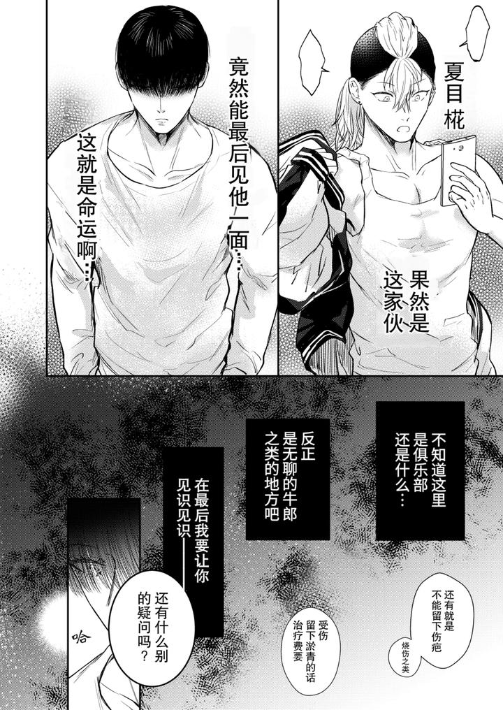 A-Notebook-That-Uses-Sexual-Methods-To-Teach-Bullies-A-Lesson-By-Ohagi-Hangaku-Norimaki-Ga-Muhiko-Chn page 20