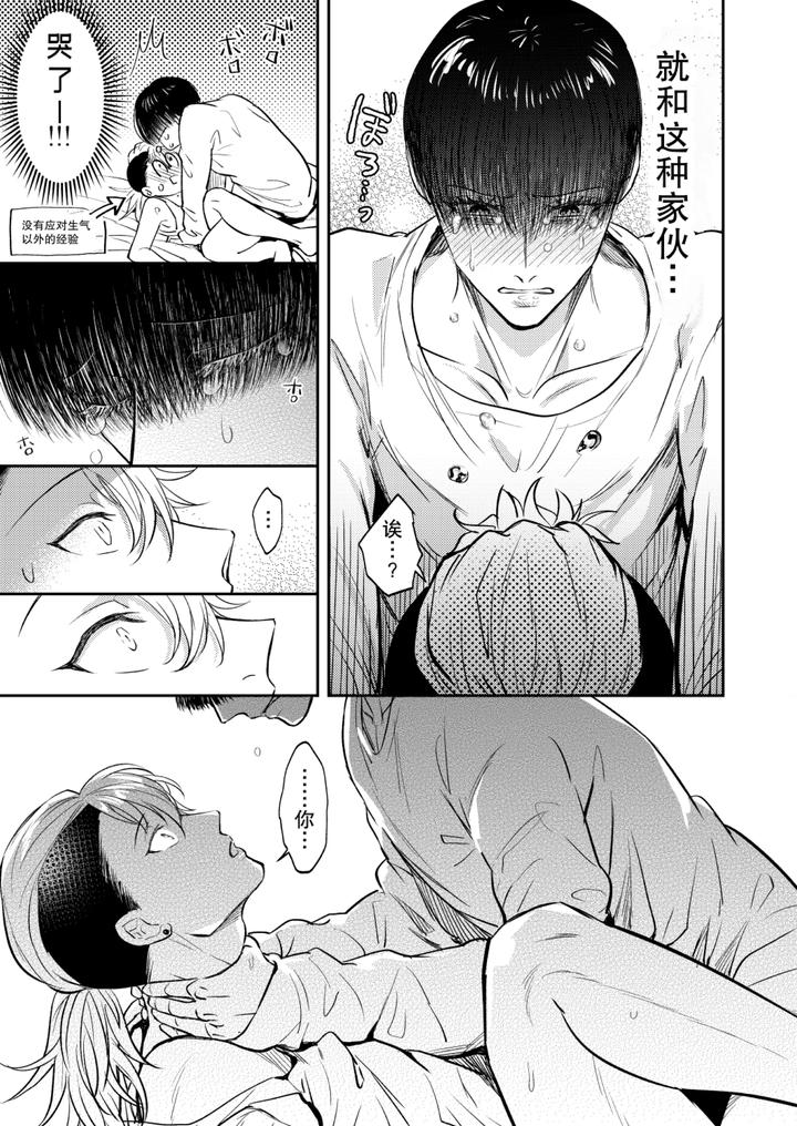 A-Notebook-That-Uses-Sexual-Methods-To-Teach-Bullies-A-Lesson-By-Ohagi-Hangaku-Norimaki-Ga-Muhiko-Chn page 29