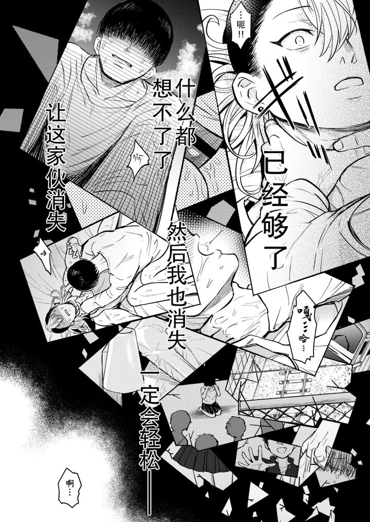 A-Notebook-That-Uses-Sexual-Methods-To-Teach-Bullies-A-Lesson-By-Ohagi-Hangaku-Norimaki-Ga-Muhiko-Chn page 30