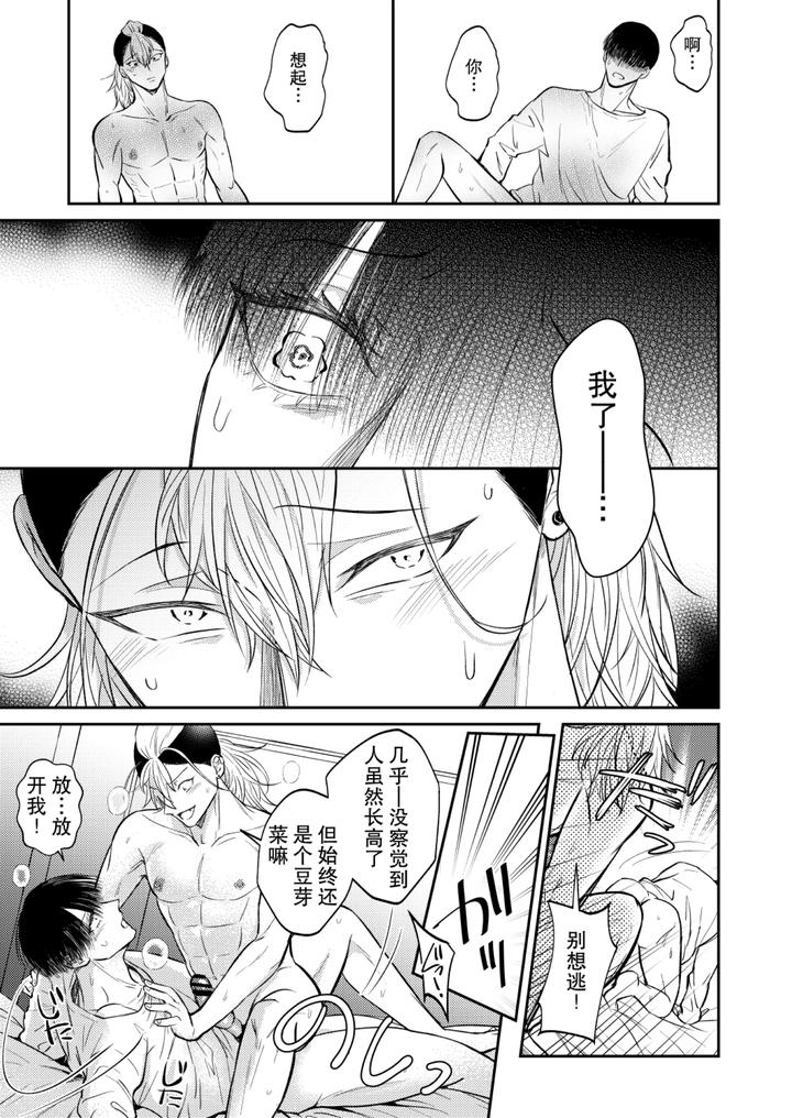 A-Notebook-That-Uses-Sexual-Methods-To-Teach-Bullies-A-Lesson-By-Ohagi-Hangaku-Norimaki-Ga-Muhiko-Chn page 39