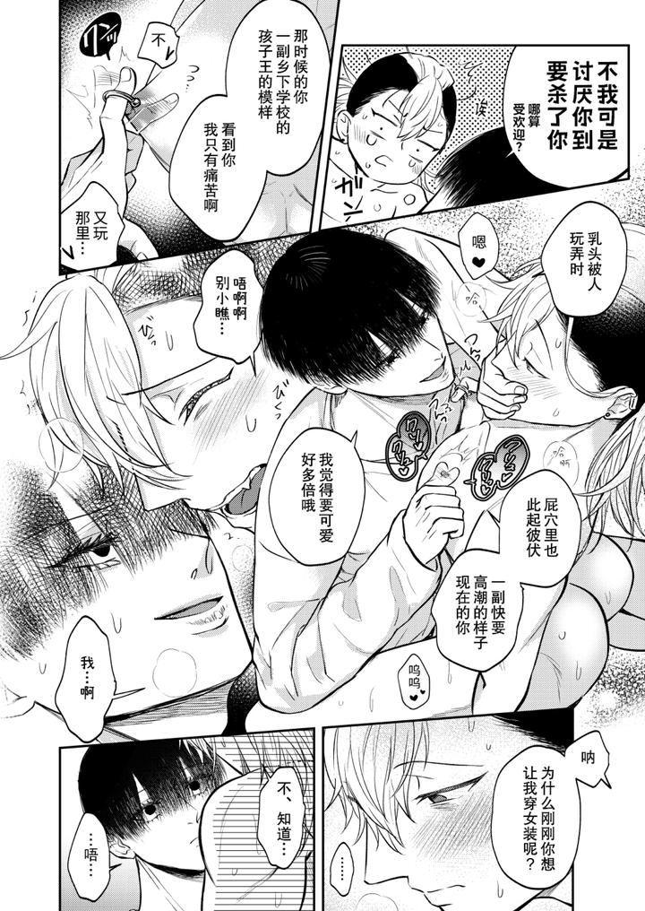 A-Notebook-That-Uses-Sexual-Methods-To-Teach-Bullies-A-Lesson-By-Ohagi-Hangaku-Norimaki-Ga-Muhiko-Chn page 44