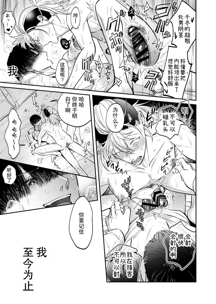 A-Notebook-That-Uses-Sexual-Methods-To-Teach-Bullies-A-Lesson-By-Ohagi-Hangaku-Norimaki-Ga-Muhiko-Chn page 49