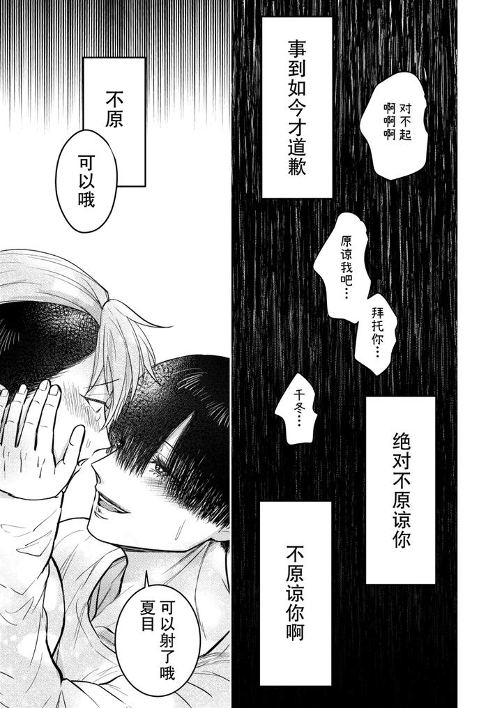 A-Notebook-That-Uses-Sexual-Methods-To-Teach-Bullies-A-Lesson-By-Ohagi-Hangaku-Norimaki-Ga-Muhiko-Chn page 53