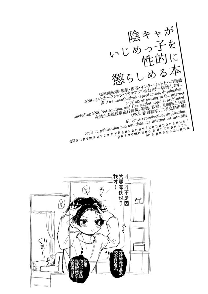 A-Notebook-That-Uses-Sexual-Methods-To-Teach-Bullies-A-Lesson-By-Ohagi-Hangaku-Norimaki-Ga-Muhiko-Chn page 60