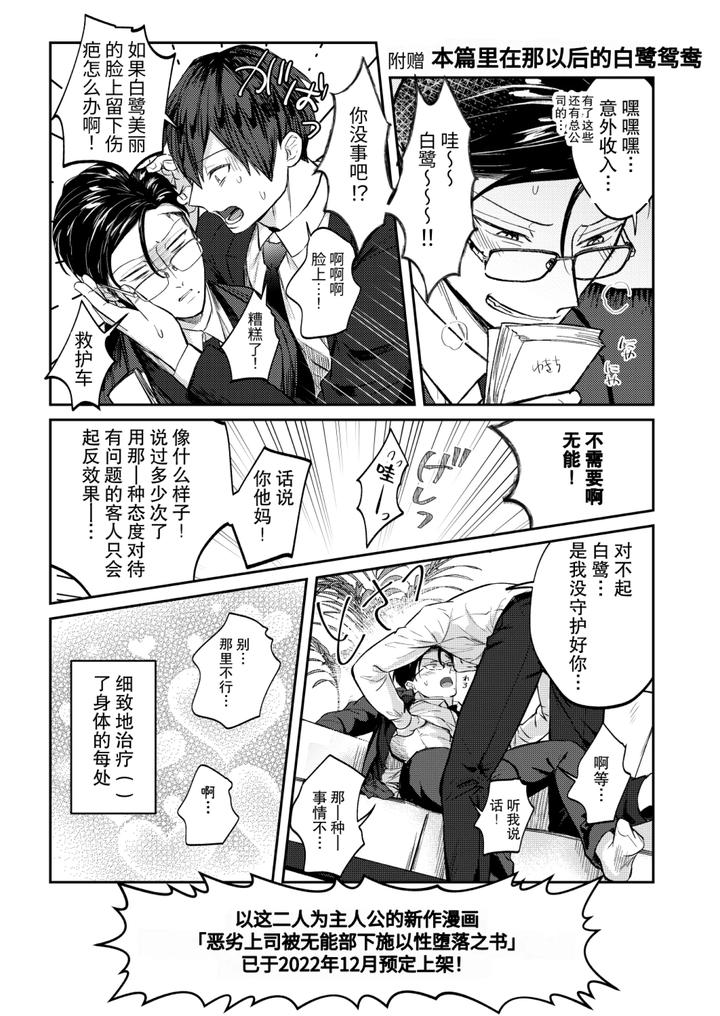 A-Notebook-That-Uses-Sexual-Methods-To-Teach-Bullies-A-Lesson-By-Ohagi-Hangaku-Norimaki-Ga-Muhiko-Chn page 63