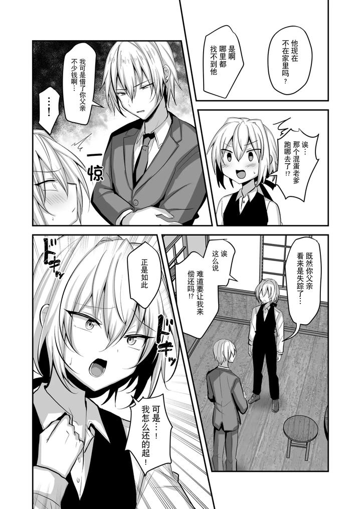 A-Poor-Boy-Works-At-A-Brothel-And-Becomes-A-Bitch-By-Uru-Uru-Ultimate-Uruaki-Chn page 4