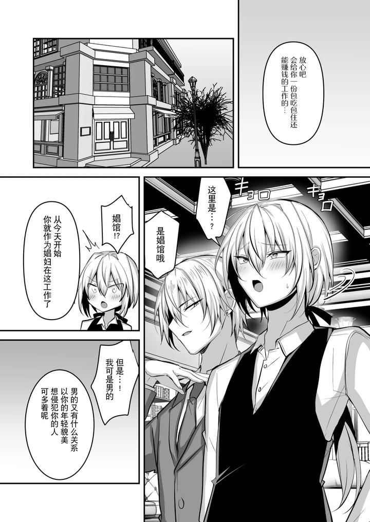 A-Poor-Boy-Works-At-A-Brothel-And-Becomes-A-Bitch-By-Uru-Uru-Ultimate-Uruaki-Chn page 5