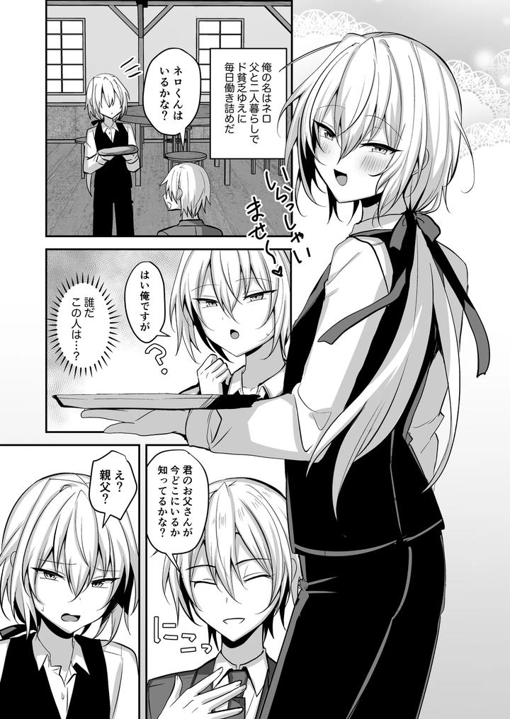 A-Poor-Boy-Works-At-A-Brothel-And-Becomes-A-Bitch-By-Uru-Uru-Ultimate-Uruaki-Jp page 2