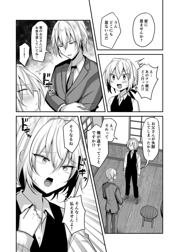 A-Poor-Boy-Works-At-A-Brothel-And-Becomes-A-Bitch-By-Uru-Uru-Ultimate-Uruaki-Jp page 3