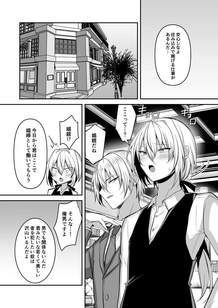 A-Poor-Boy-Works-At-A-Brothel-And-Becomes-A-Bitch-By-Uru-Uru-Ultimate-Uruaki-Jp page 4