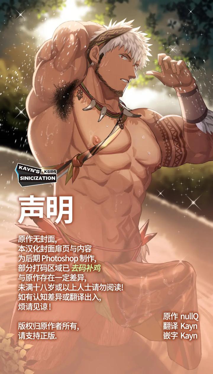 A-Report-On-A-Secret-Tribes-Coming-Of-Age-Ceremony-By-Nullq-Uncensored-Chn page 2