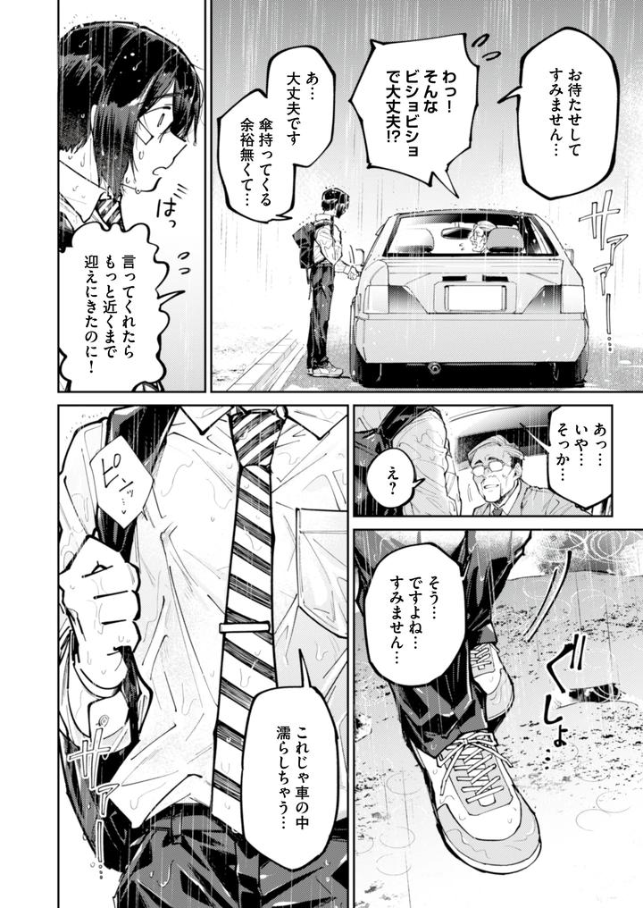 A-Runaway-Boy-Starved-For-Love-Is-Seduced-By-A-Sweet-Poisonous-Old-Man-Jp page 2