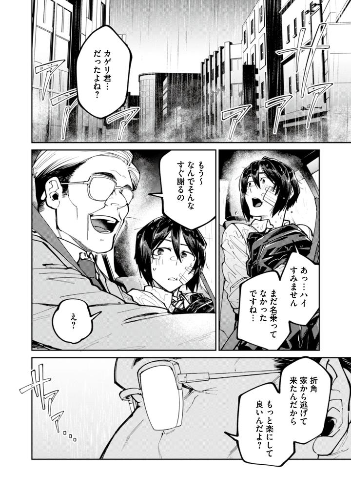 A-Runaway-Boy-Starved-For-Love-Is-Seduced-By-A-Sweet-Poisonous-Old-Man-Jp page 4