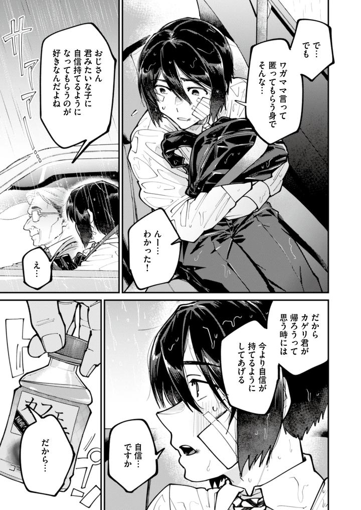 A-Runaway-Boy-Starved-For-Love-Is-Seduced-By-A-Sweet-Poisonous-Old-Man-Jp page 5