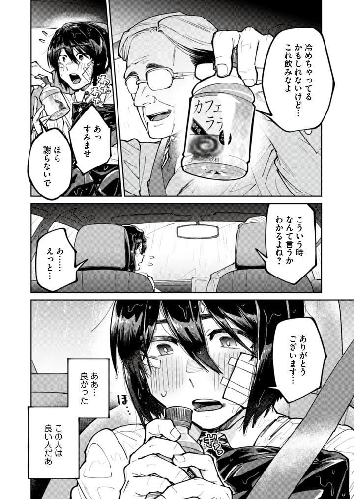 A-Runaway-Boy-Starved-For-Love-Is-Seduced-By-A-Sweet-Poisonous-Old-Man-Jp page 6