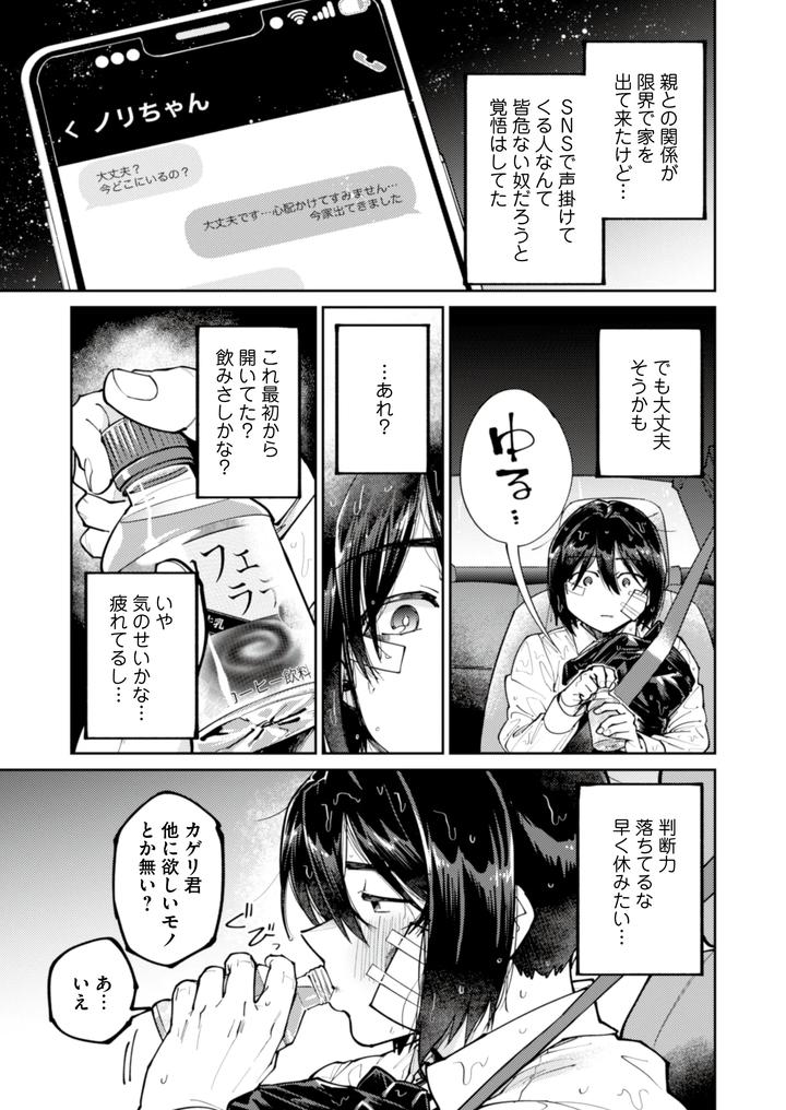 A-Runaway-Boy-Starved-For-Love-Is-Seduced-By-A-Sweet-Poisonous-Old-Man-Jp page 7