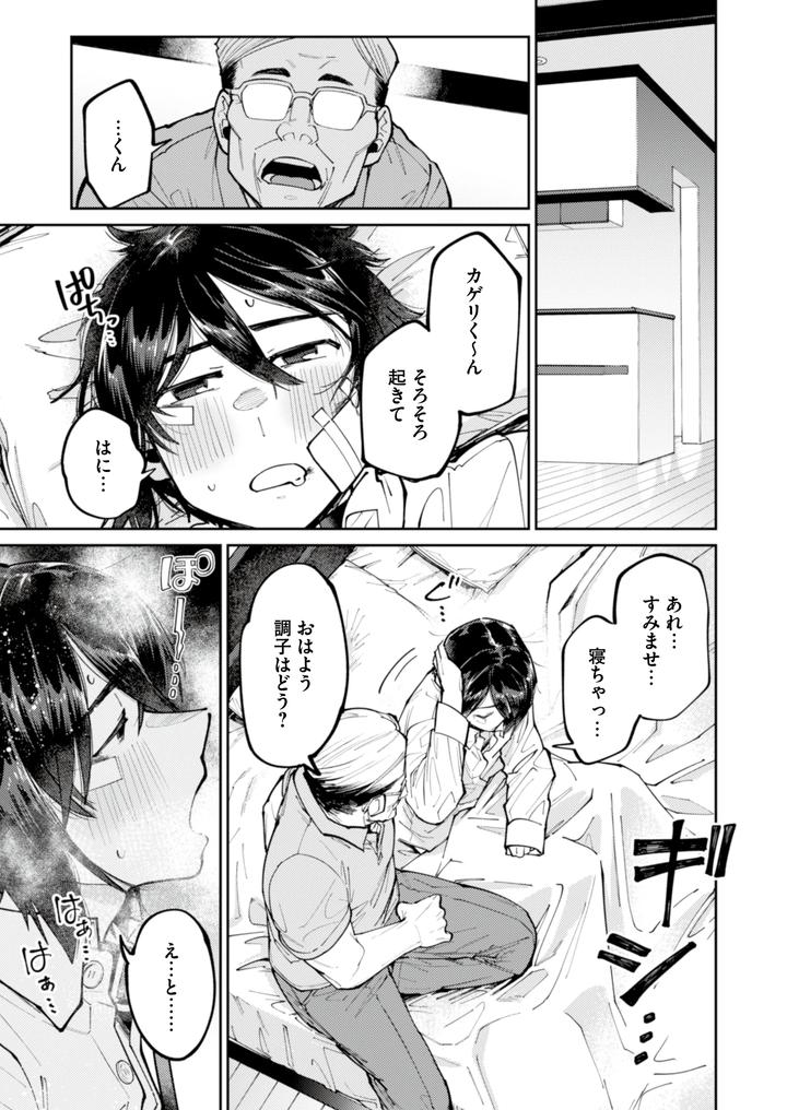 A-Runaway-Boy-Starved-For-Love-Is-Seduced-By-A-Sweet-Poisonous-Old-Man-Jp page 9