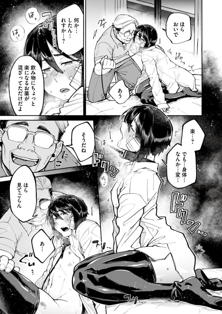 A-Runaway-Boy-Starved-For-Love-Is-Seduced-By-A-Sweet-Poisonous-Old-Man-Jp page 11