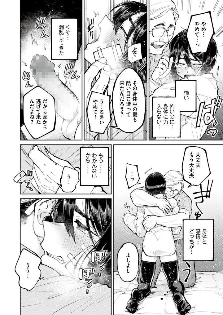 A-Runaway-Boy-Starved-For-Love-Is-Seduced-By-A-Sweet-Poisonous-Old-Man-Jp page 14
