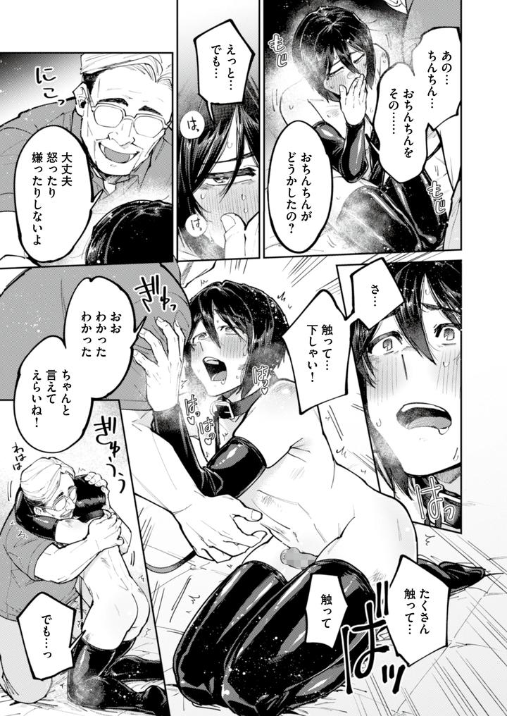 A-Runaway-Boy-Starved-For-Love-Is-Seduced-By-A-Sweet-Poisonous-Old-Man-Jp page 17