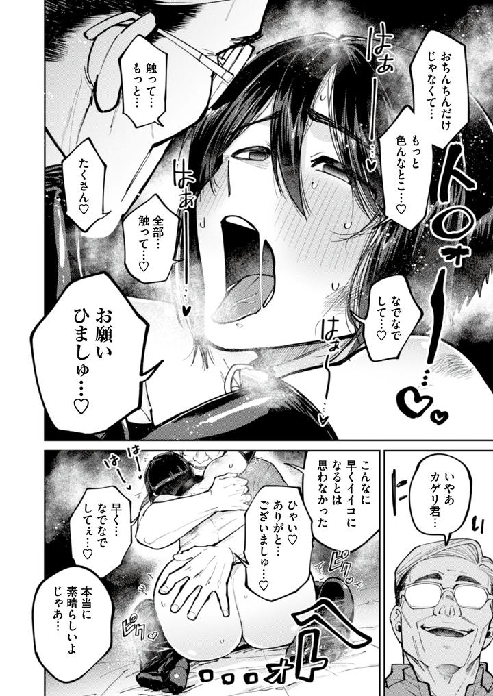 A-Runaway-Boy-Starved-For-Love-Is-Seduced-By-A-Sweet-Poisonous-Old-Man-Jp page 18