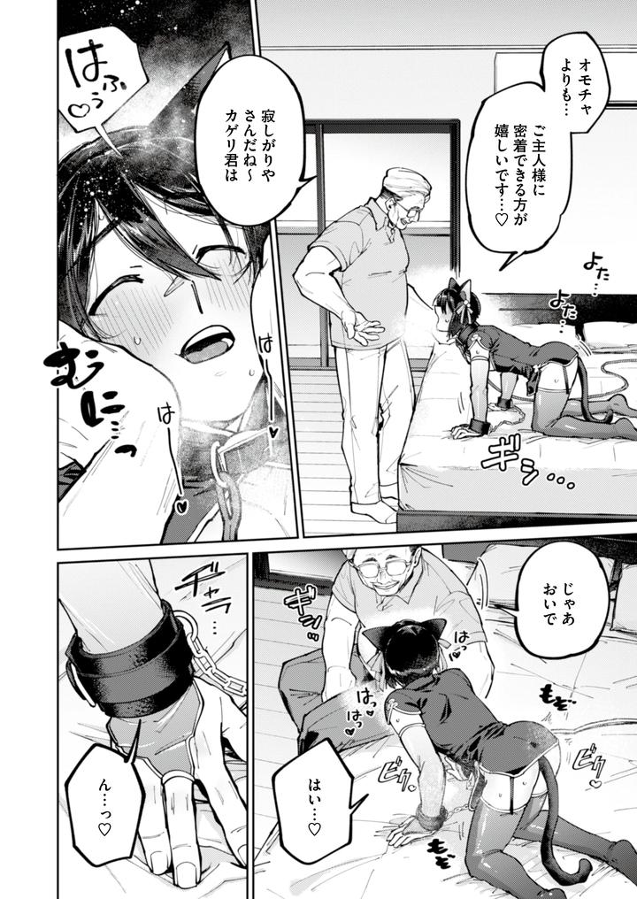 A-Runaway-Boy-Starved-For-Love-Is-Seduced-By-A-Sweet-Poisonous-Old-Man-Jp page 24