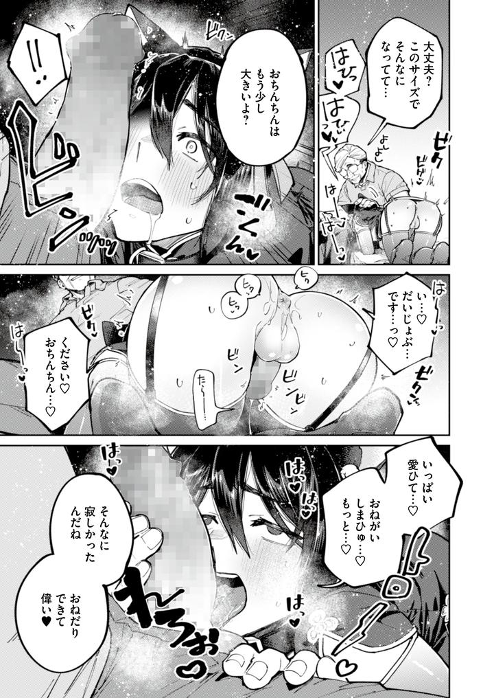A-Runaway-Boy-Starved-For-Love-Is-Seduced-By-A-Sweet-Poisonous-Old-Man-Jp page 29
