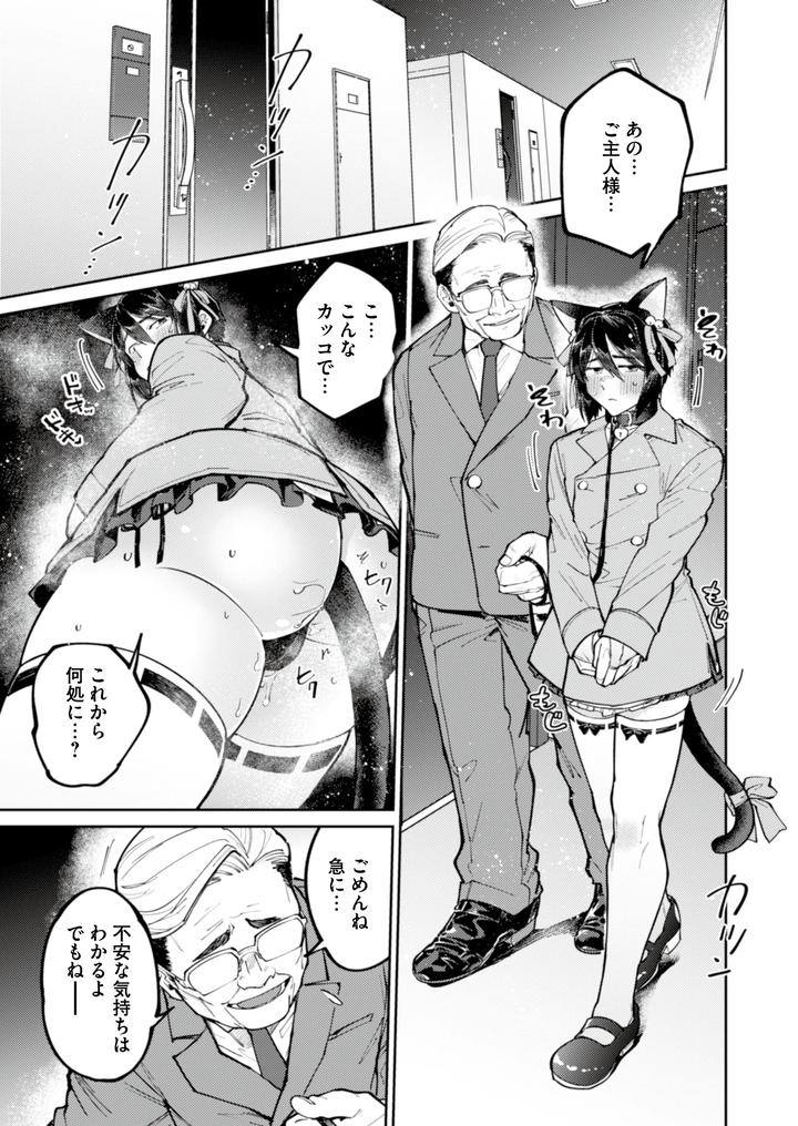 A-Runaway-Boy-Starved-For-Love-Is-Seduced-By-A-Sweet-Poisonous-Old-Man-Jp page 35