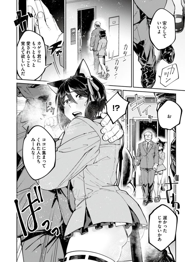 A-Runaway-Boy-Starved-For-Love-Is-Seduced-By-A-Sweet-Poisonous-Old-Man-Jp page 36