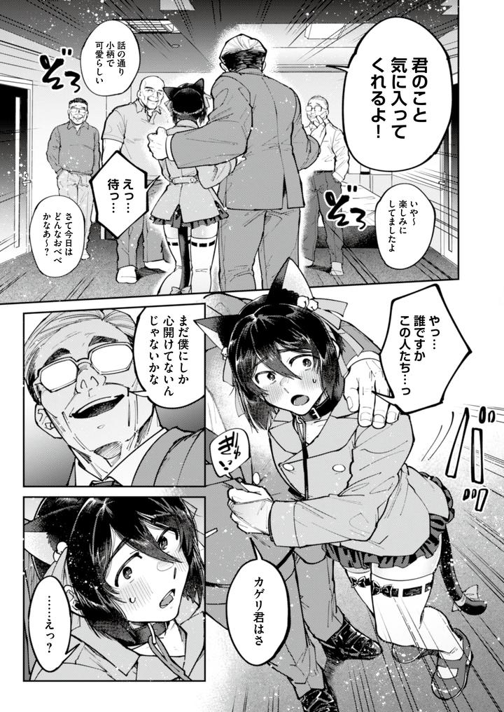 A-Runaway-Boy-Starved-For-Love-Is-Seduced-By-A-Sweet-Poisonous-Old-Man-Jp page 37