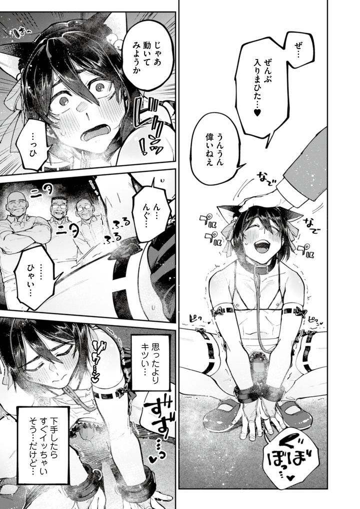A-Runaway-Boy-Starved-For-Love-Is-Seduced-By-A-Sweet-Poisonous-Old-Man-Jp page 43