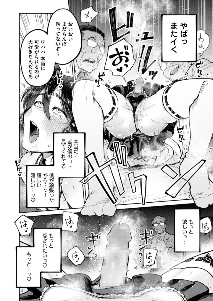 A-Runaway-Boy-Starved-For-Love-Is-Seduced-By-A-Sweet-Poisonous-Old-Man-Jp page 52