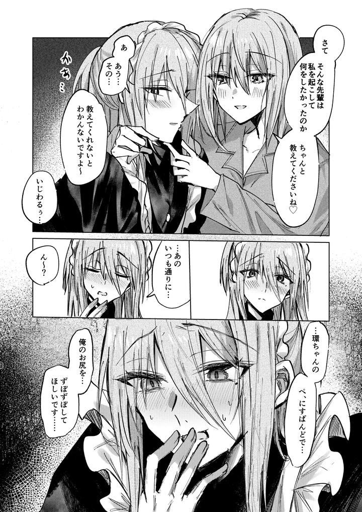 A-Spring-Dream-By-Cassiopeia-Kinona-Jp page 5