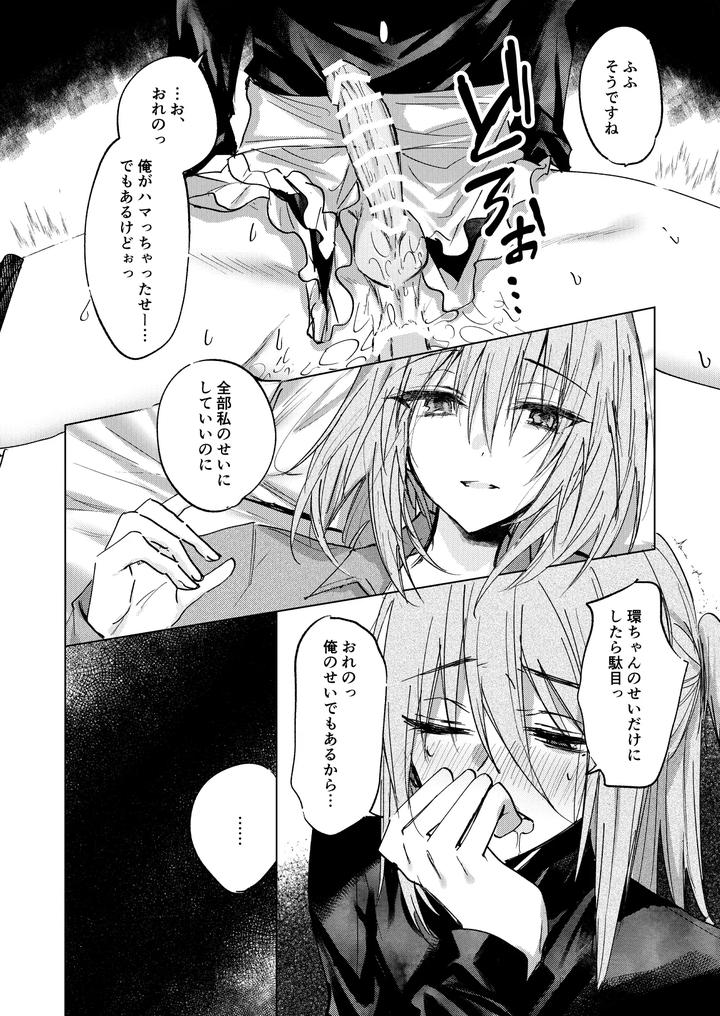 A-Spring-Dream-By-Cassiopeia-Kinona-Jp page 13