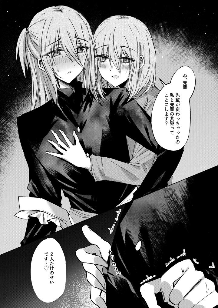 A-Spring-Dream-By-Cassiopeia-Kinona-Jp page 14