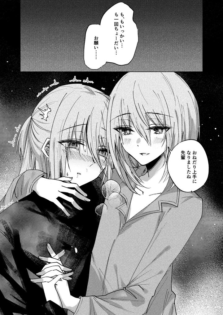 A-Spring-Dream-By-Cassiopeia-Kinona-Jp page 16