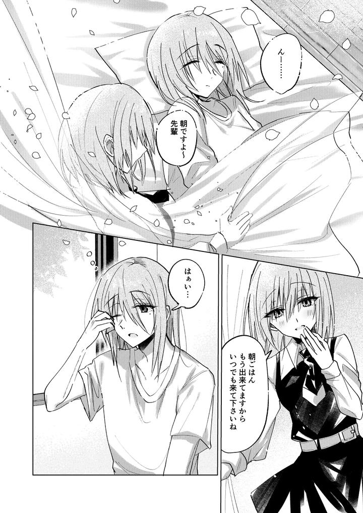 A-Spring-Dream-By-Cassiopeia-Kinona-Jp page 19
