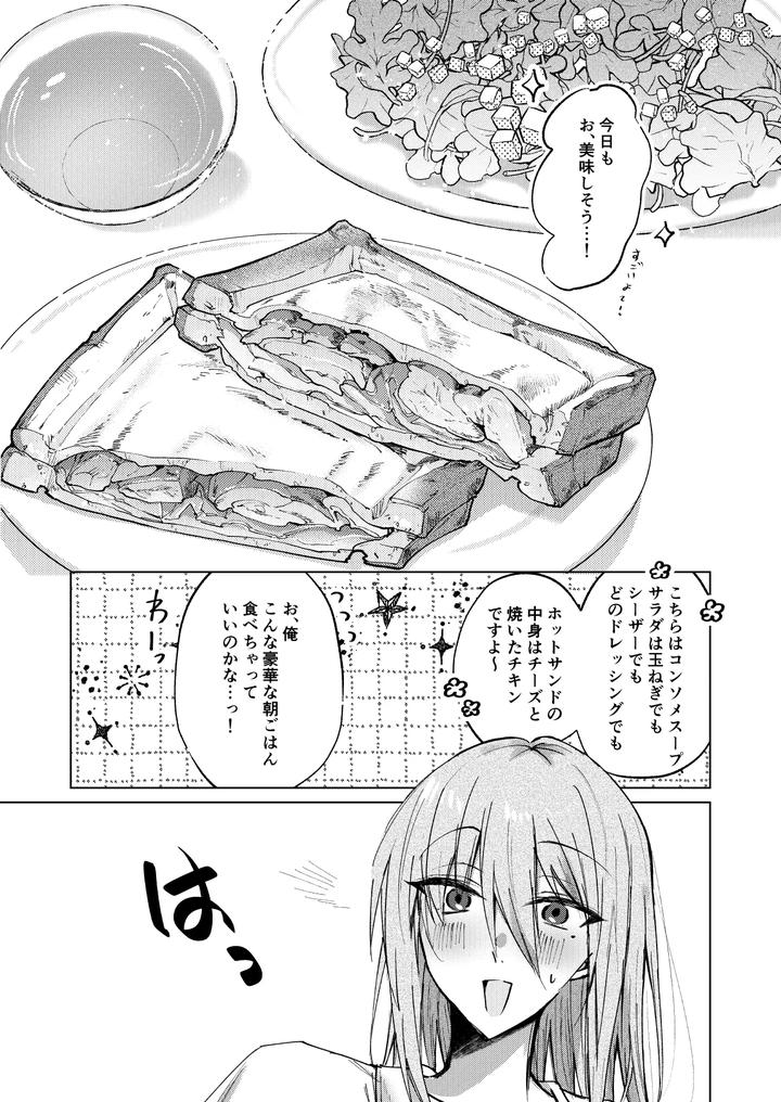 A-Spring-Dream-By-Cassiopeia-Kinona-Jp page 20